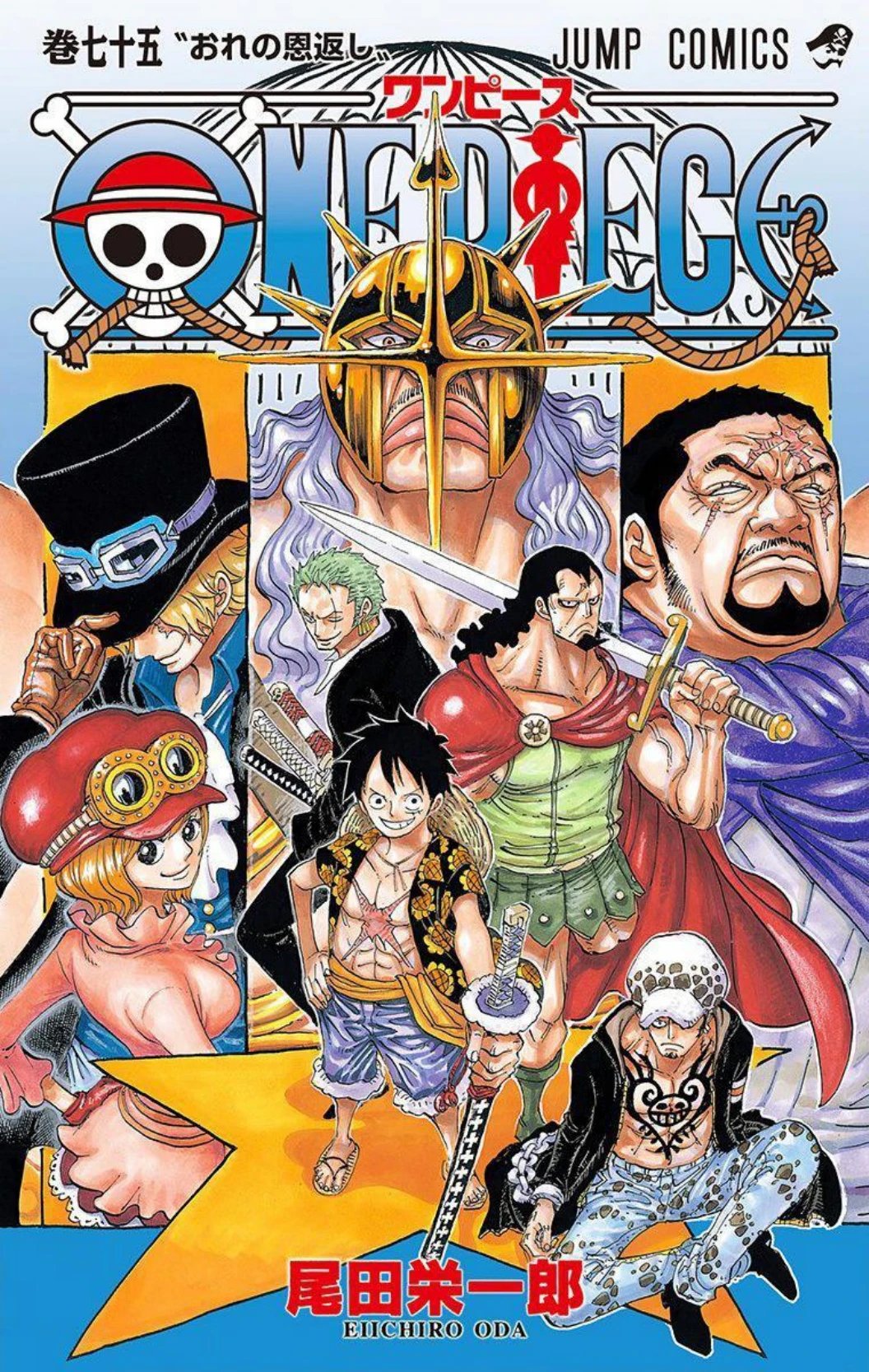 One Piece Volume 75 Page 1