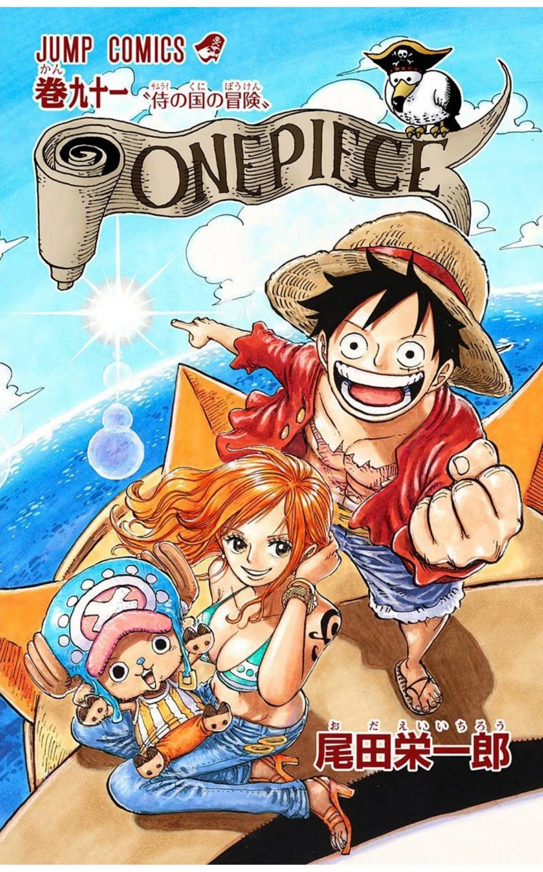 One Piece Volume 91 Page 2